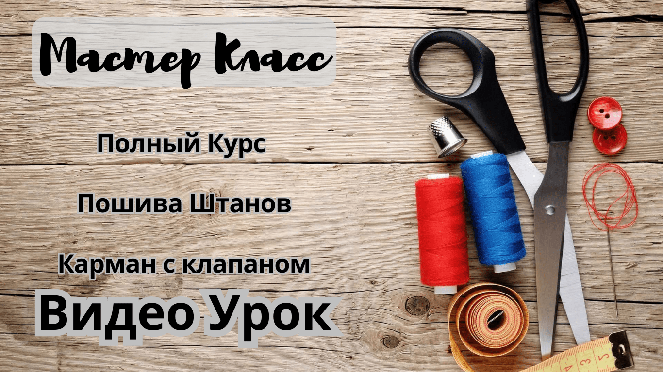 как шить спортивные штаны